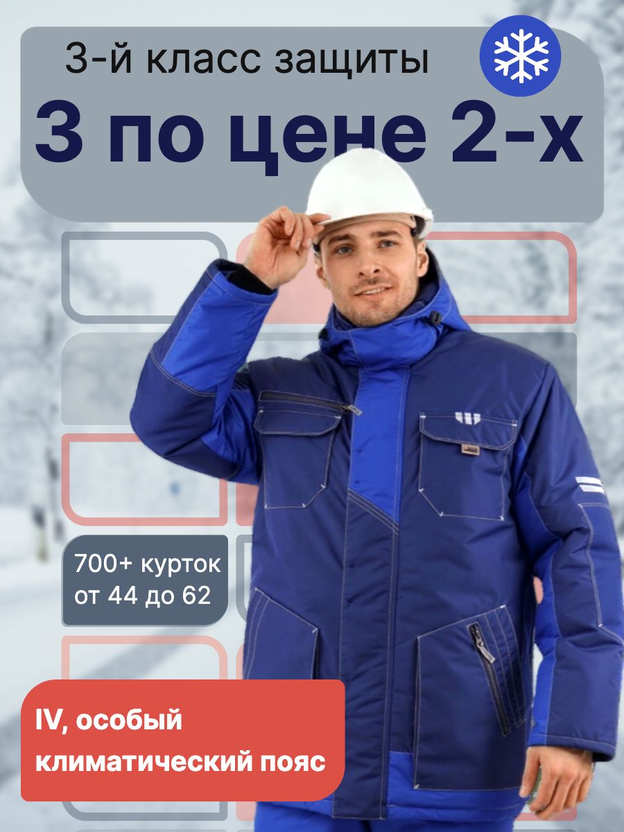 Куртка ЭДВАНС ИМПОРТ зимняя (синий/васильковый)