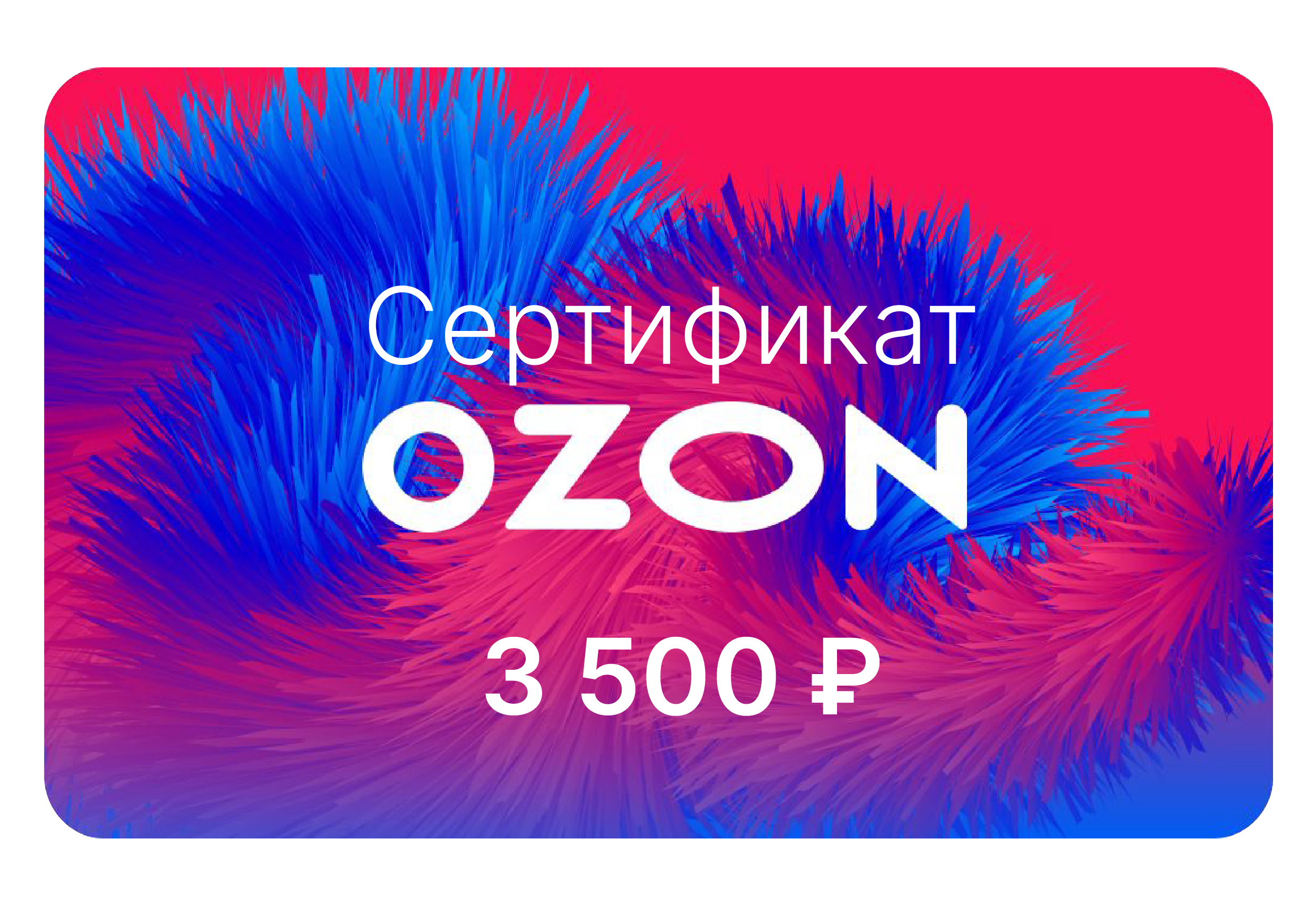 Сертификат OZON, купить в Санкт-Петербурге оптом от производителя по лучшей  цене. ()