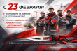 C 23 февраля!