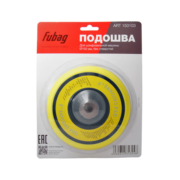Подошва FUBAG к шлифовальной машинке 150 мм без отверстий