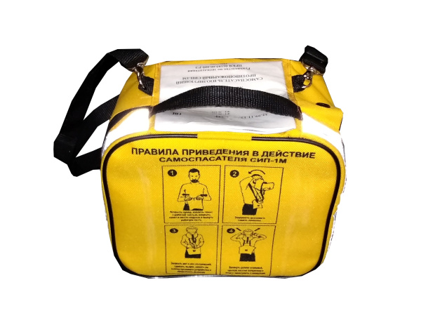 Самоспасатель СИП-1М изолирующий противопожарный
