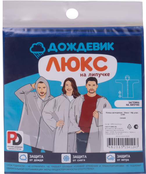 Плащ ДОЖДЕВИК ЛЮКС (синий)