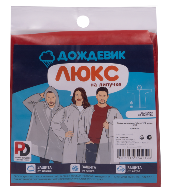 Плащ ДОЖДЕВИК ЛЮКС (красный)