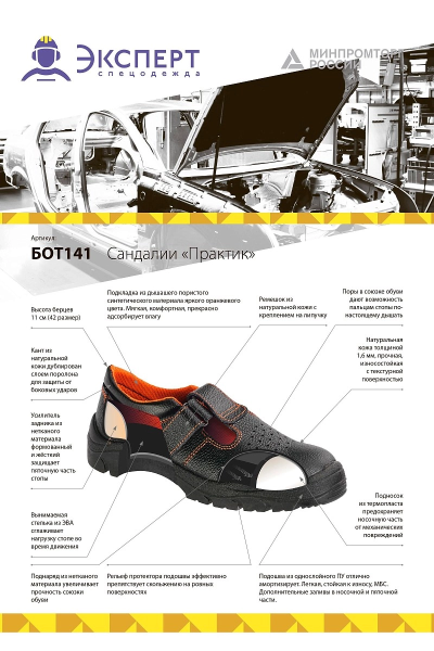 Сандалии ПРАКТИК