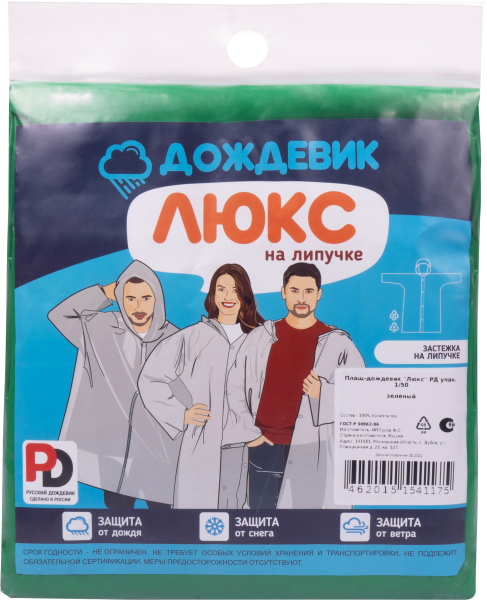 Плащ ДОЖДЕВИК ЛЮКС (зеленый)