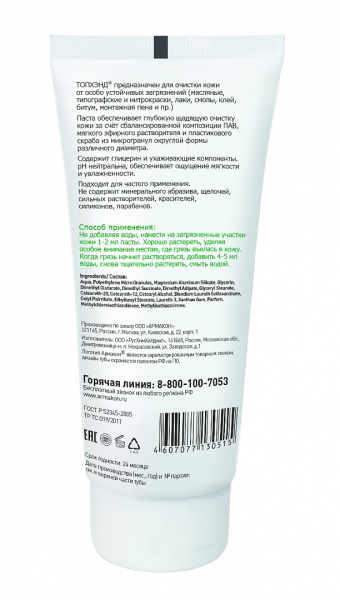 Очищающее средство АРМАКОН ТОПХЭНД 1205 200мл