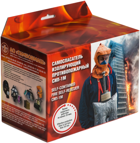 Самоспасатель СИП-1М, изолирующий противопожарный
