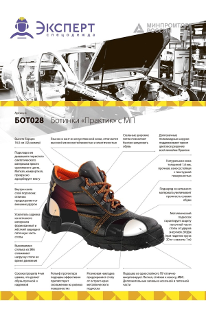 Ботинки ПРАКТИК c МП демисезонные (черный)