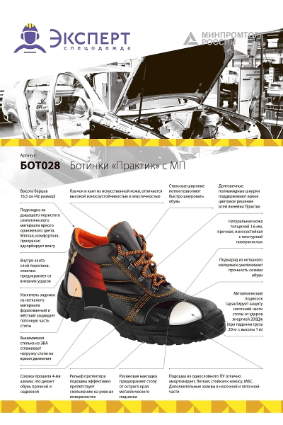 Ботинки ПРАКТИК c МП демисезонные (черный)