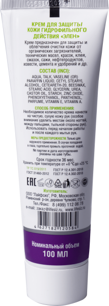 Крем ЭЛЕН гидрофильный 100 мл
