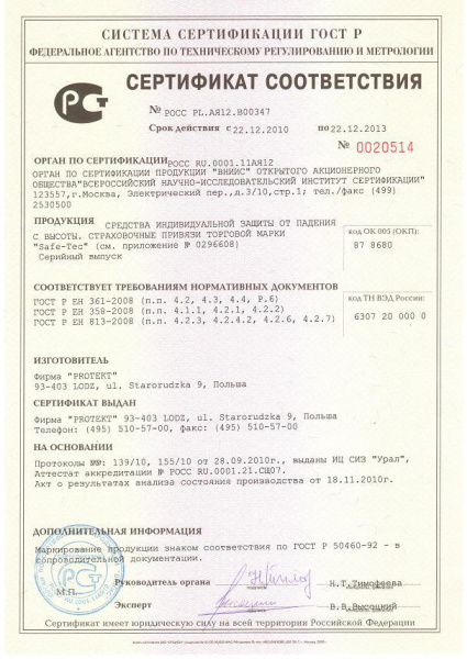 Страховочная привязь ST 6