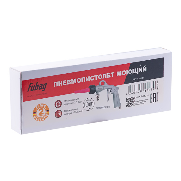 Пневмопистолет моющий FUBAG