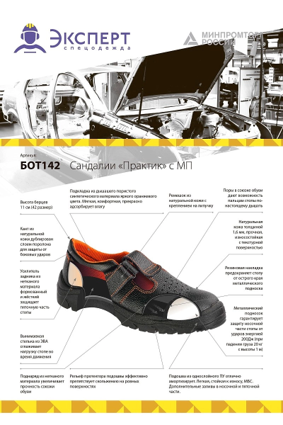 Сандалии ПРАКТИК с МП