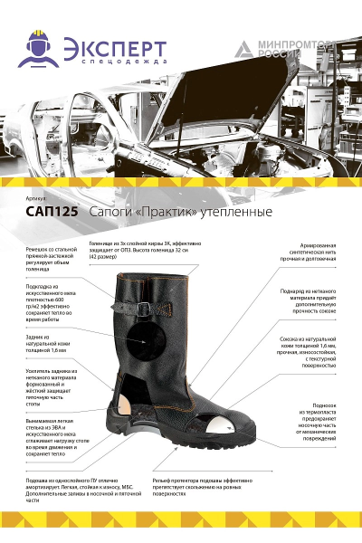 Сапоги ПРАКТИК ПУ иск.мех
