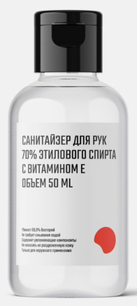 Гель SANITIZER E 70% для рук антибактериальный 50 мл