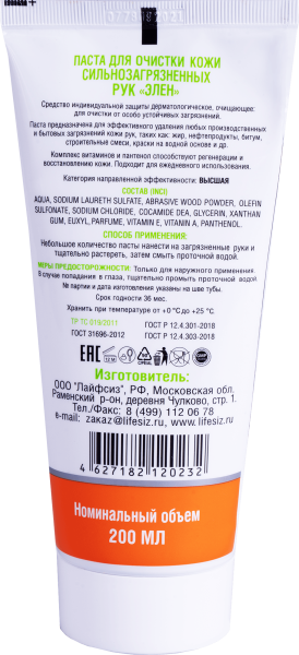 Паста ЭЛЕН очищающая с натуральным абразивом 200 мл