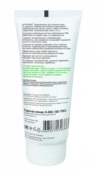 Гель очищающий АРМАКОН™ ЦИТРОЛИН 1206 без абразива 200 мл