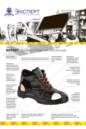 Ботинки ПРАКТИК рабочие зимние (черный)