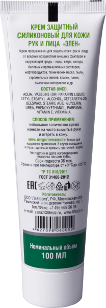 Крем ЭЛЕН защитный силиконовый 100 мл