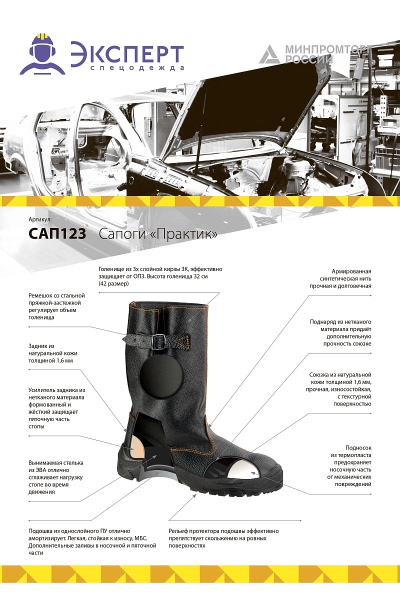 Сапоги ПРАКТИК ПУ