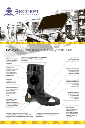 Сапоги ПРАКТИК иск.мех с МП