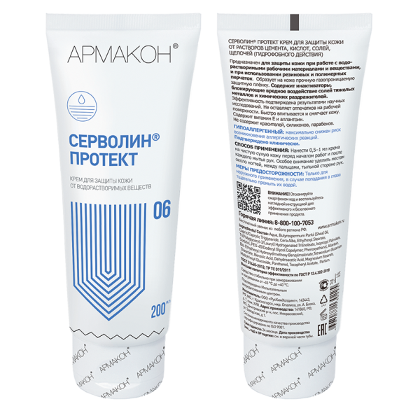Крем СЕРВОЛИН ПРОТЕКТ гидрофобный 200 мл