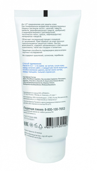 Крем АРМАКОН™ ДЭ-12 1199 универсальный 100 мл
