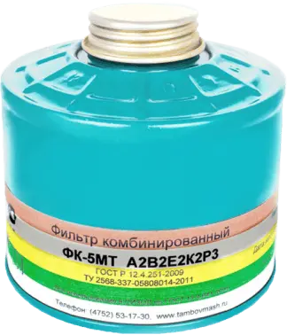 Фильтр ФК-5МТ (А2В2Е2К2Р3D)