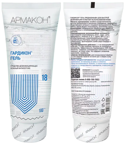 Гель ГАРДИКОН дезинфицирующий (кожный антисептик) 100 мл Гель ГАРДИКОН дезинфицирующий (кожный антисептик) 100 мл