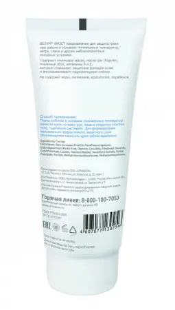 Крем АРМАКОН™ СЕРВОЛИН ВЕЛУМ ФРОСТ 1201 от пониженных температур 100 мл