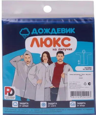 Плащ ДОЖДЕВИК ЛЮКС (синий)