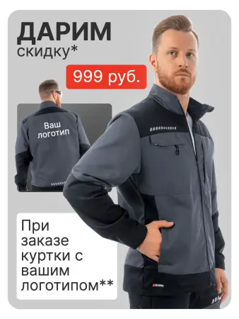 Куртка BRODEKS KS 234 (серый/черный) с вашим логотипом
