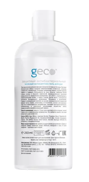 Гель GECO защитный антибактериальный 250мл