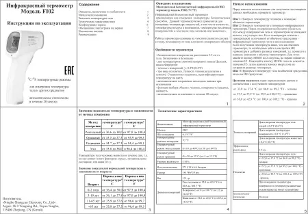 Многоцелевой бесконтактный инфракрасный термометр модель F102 Многоцелевой бесконтактный инфракрасный термометр модель F102