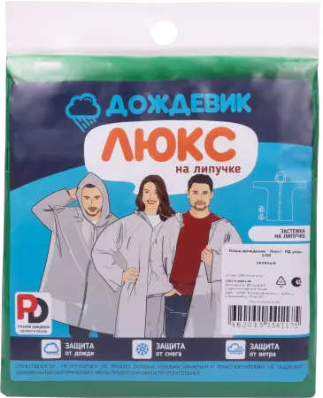 Плащ ДОЖДЕВИК ЛЮКС (зеленый)