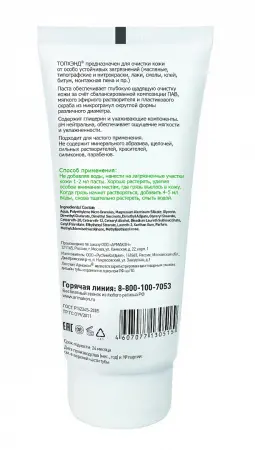 Очищающее средство АРМАКОН ТОПХЭНД 1205 200мл