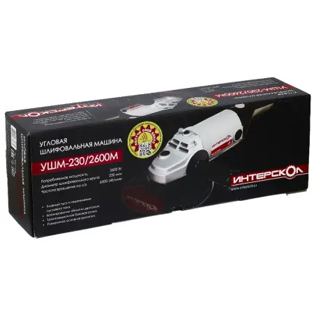Угловая шлифовальная машина ИНТЕРСКОЛ УШМ-230/2600М 674.1.0.00 2600Вт 230мм