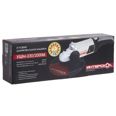 Угловая шлифовальная машина ИНТЕРСКОЛ УШМ-230/2000М 626.1.1.00 2000Вт 230мм