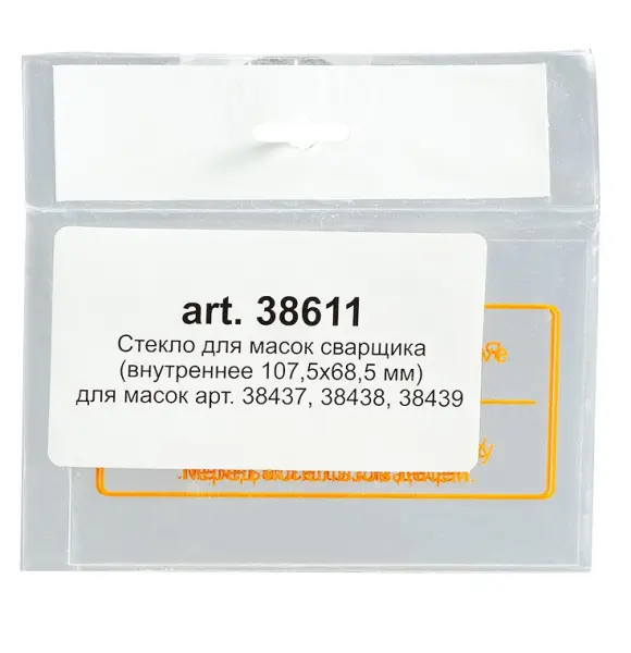 Стекло для маски сварщика FUBAG OPTIMA VISOR (внутреннее) 107.5х68.5