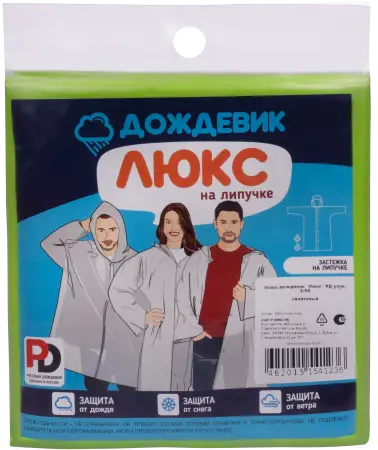 Плащ ДОЖДЕВИК ЛЮКС (салатовый)