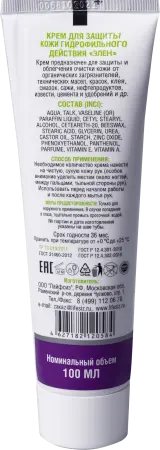 Крем ЭЛЕН гидрофильный 100 мл