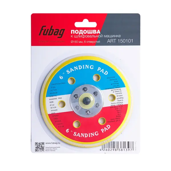 Подошва FUBAG к шлифовальной машинке 150 мм 6 отверстий