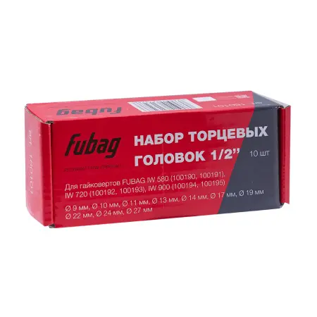 Набор торцевых головок FUBAG 1/2 дюйма 10шт. для IW 580 IW 720 IW 900 9-10-11-13-14-17-19-22-24-27мм