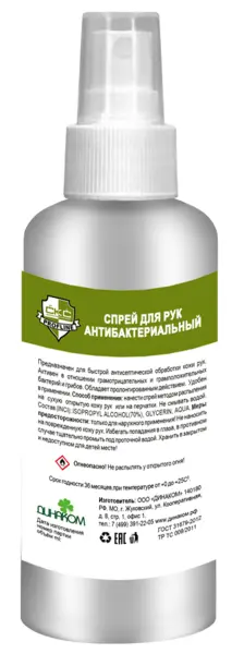 Спрей для рук СКС PROFLINE антибактериальный 100мл