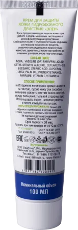 Крем ЭЛЕН 100 мл гидрофобный