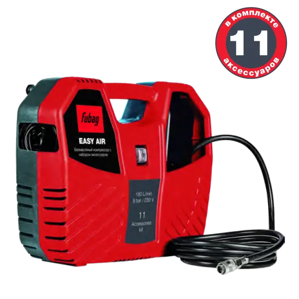 Компрессор FUBAG Easy Air в комплекте 11 аксессуаров