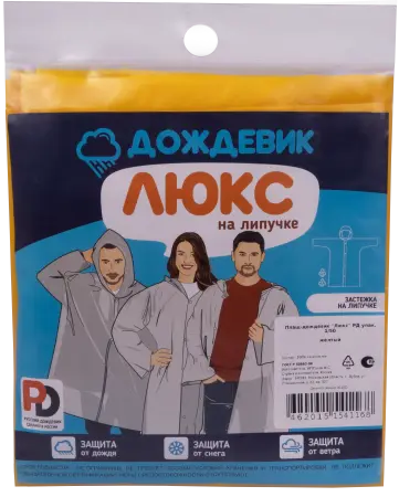 Плащ ДОЖДЕВИК ЛЮКС (желтый)