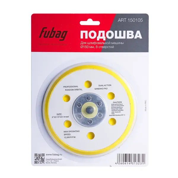 Подошва FUBAG к шлифовальной машинке 150 мм 8 отверстий Подошва FUBAG к шлифовальной машинке 150 мм 8 отверстий