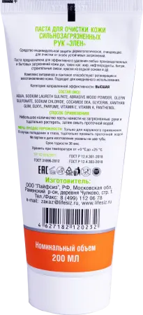 Паста ЭЛЕН очищающая с натуральным абразивом 200 мл