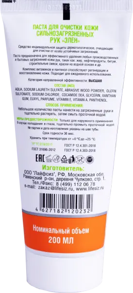 Паста ЭЛЕН очищающая с натуральным абразивом 200 мл
